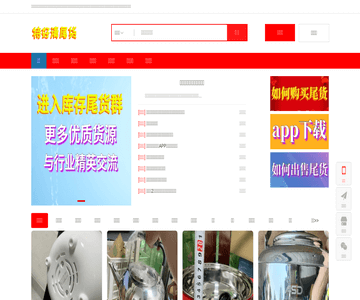 尾货网