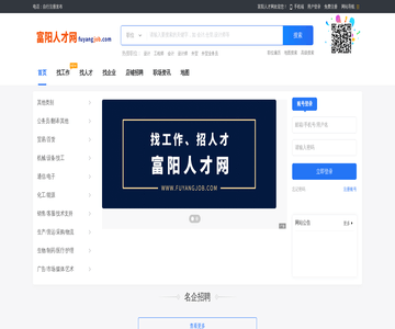 富阳人才网