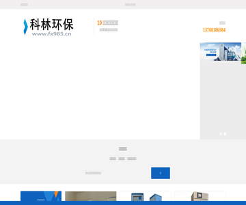 四川科林环保