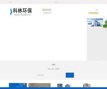 四川科林环保