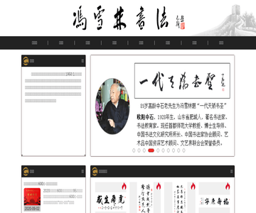 冯雪林书法