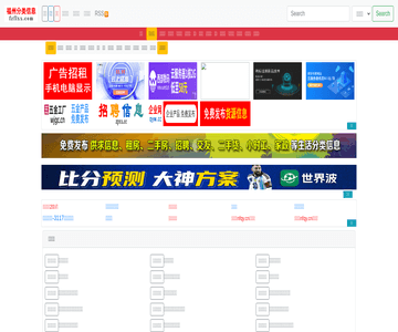 福州分类信息