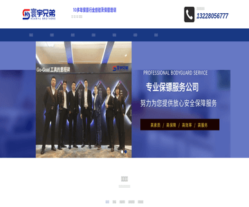 福州保鏢公司