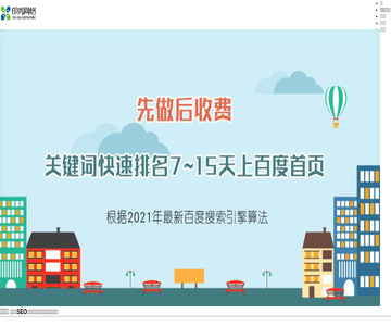 福州SEO