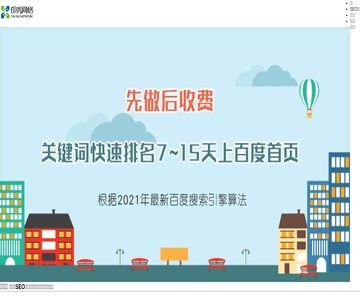 福州SEO