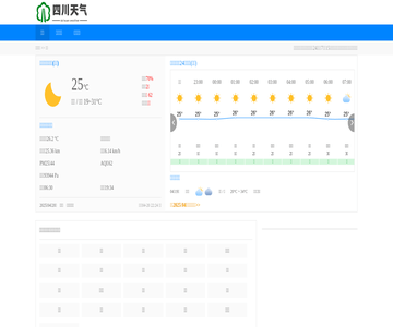 四川天气预报