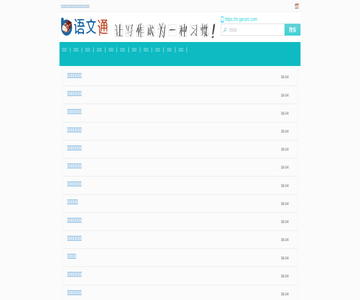 语文通