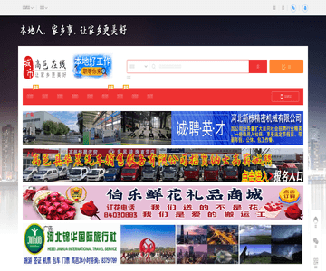 高邑在线