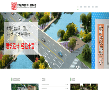 沈阳市建筑设计院