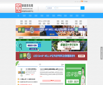 绿建之窗