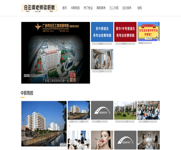 广州职校网
