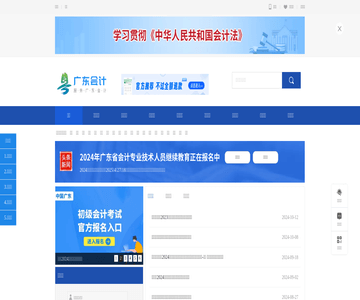 广东省会计网