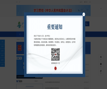 广东会计考试网