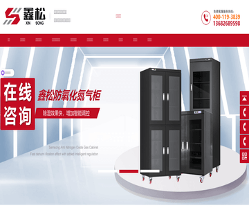 鑫松防潮柜设备网