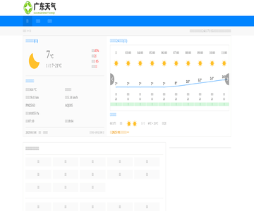 广东天气预报