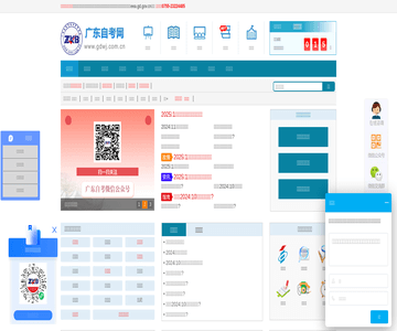 广东自考网