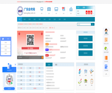 广东自考网
