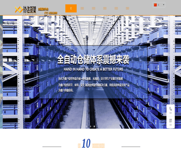 广东协达物流设备公司