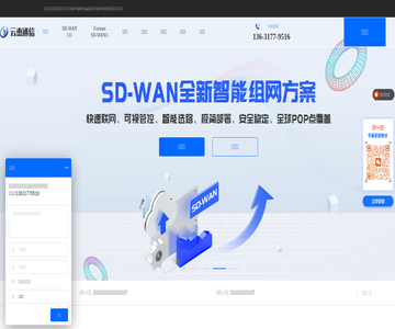 sdwan组网