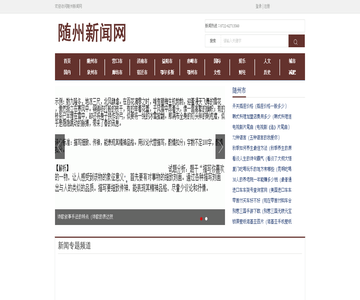 随州新闻网