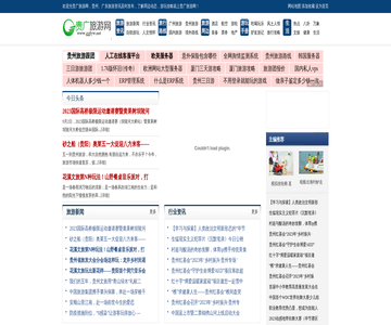 贵广旅游网