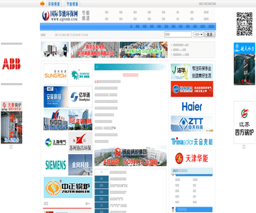 国际节能环保网