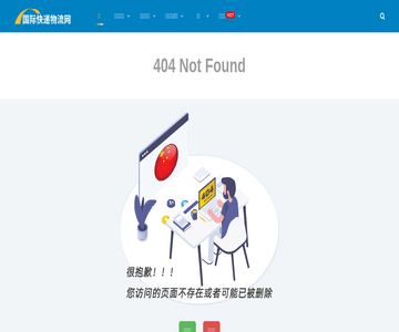 国际快递物流网