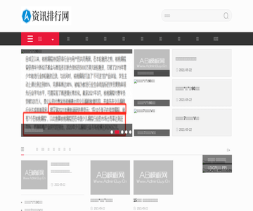 资讯排行网