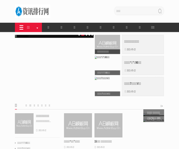 资讯排行网