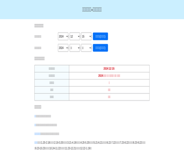 阴历阳历转换