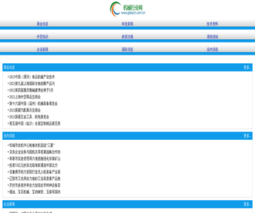 机械行业网