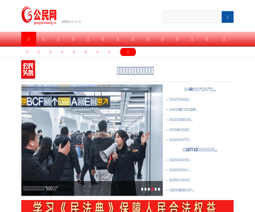 公民网