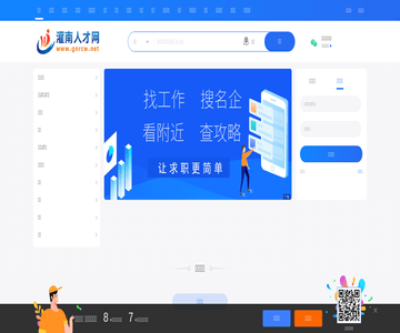 灌南人才网