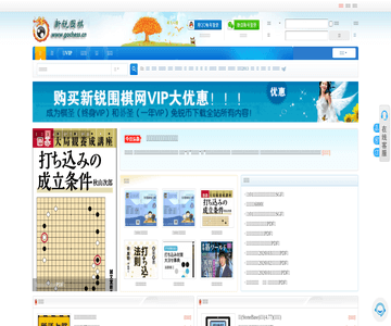 新锐围棋网