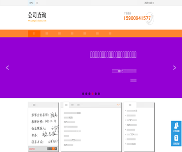 公司查詢