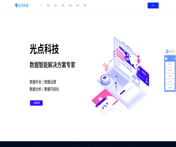 光點(diǎn)科技