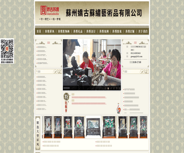 苏州娇古苏绣艺术品