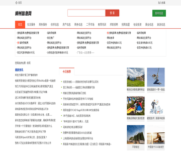 柳州信息网