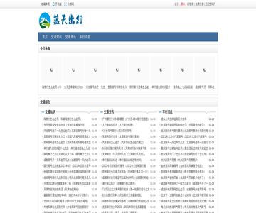 中国交通信息网