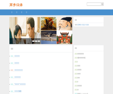 高手汉语网