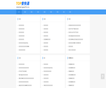 TOP查快递