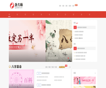 卦大师
