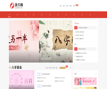 卦大师