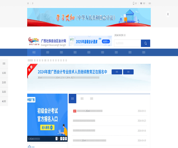 广西会计网