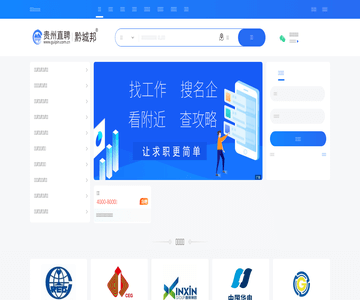 贵州人才网