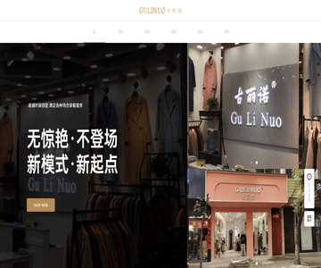古丽诺服饰