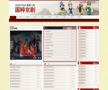 国粹京剧