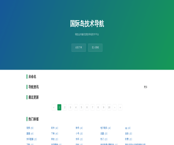 国际岛技术导航网