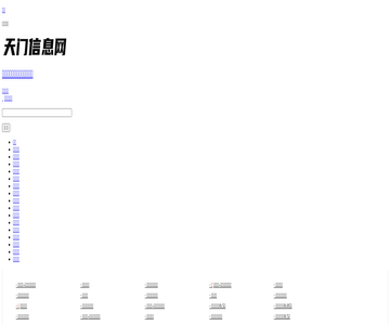 天门信息网