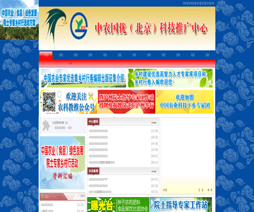 中国农业科技下乡网